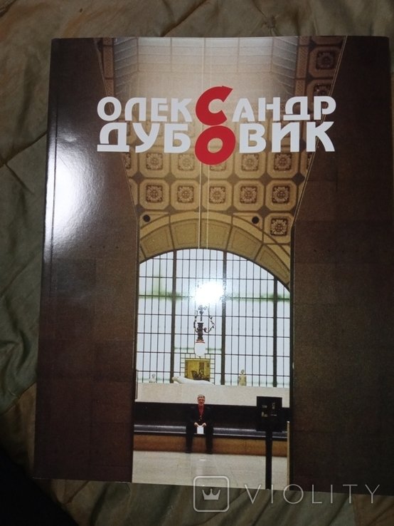 Нова ! 2007 Олександр Дубовик академік шестидесятник син розстріляного поета Живопис Графі