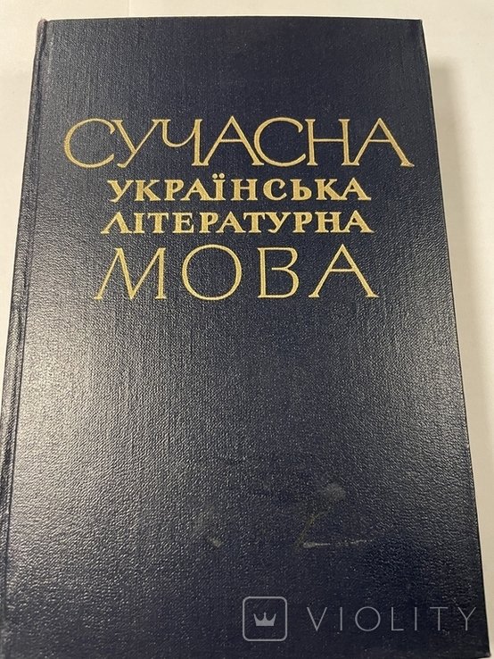 Современный украинский литературный язык. Фонетика