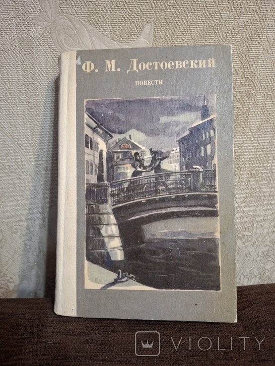 Ф.М. Достоевский. Повести