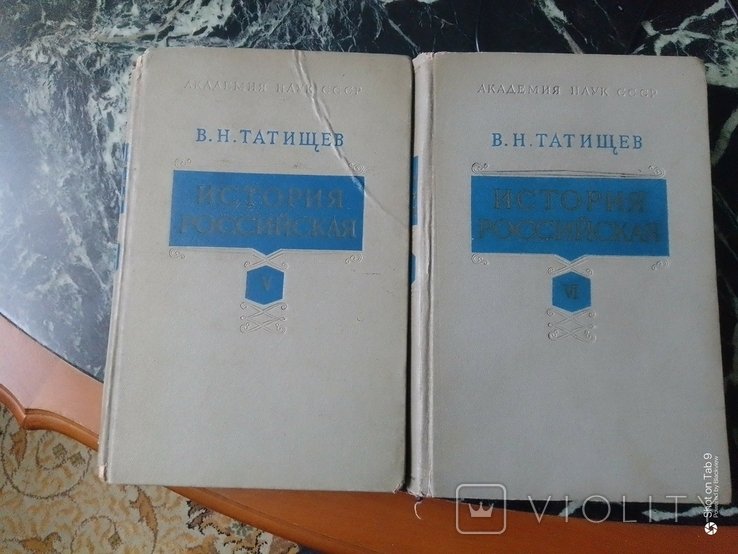 В.Н. Татищев. История Российская. Т. 5, 6