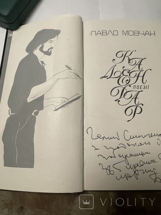 П. Мовчан. Поэзии