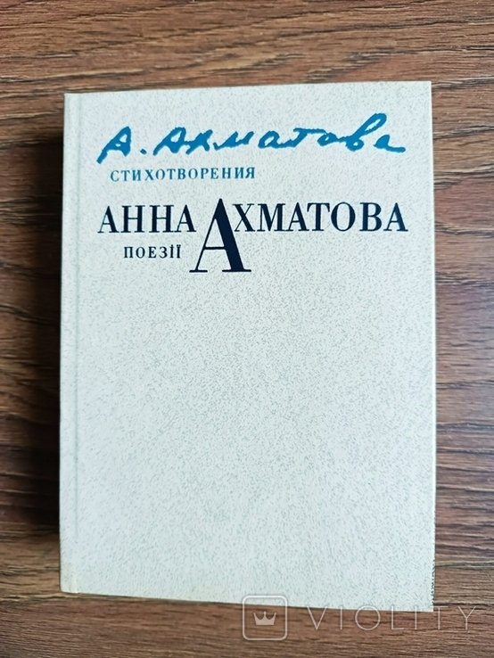 А.А. Ахматова. Стихотворения / Поэзия
