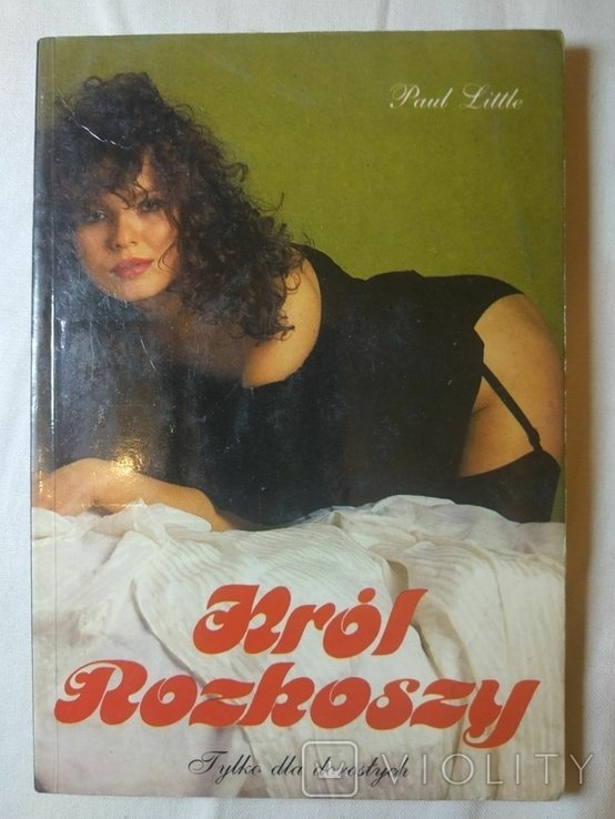 П. Литтл. Король насолод