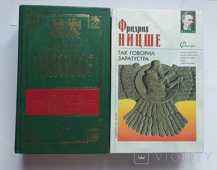 Ф. Ницше. Утренняя заря, Так говорил Заратустра