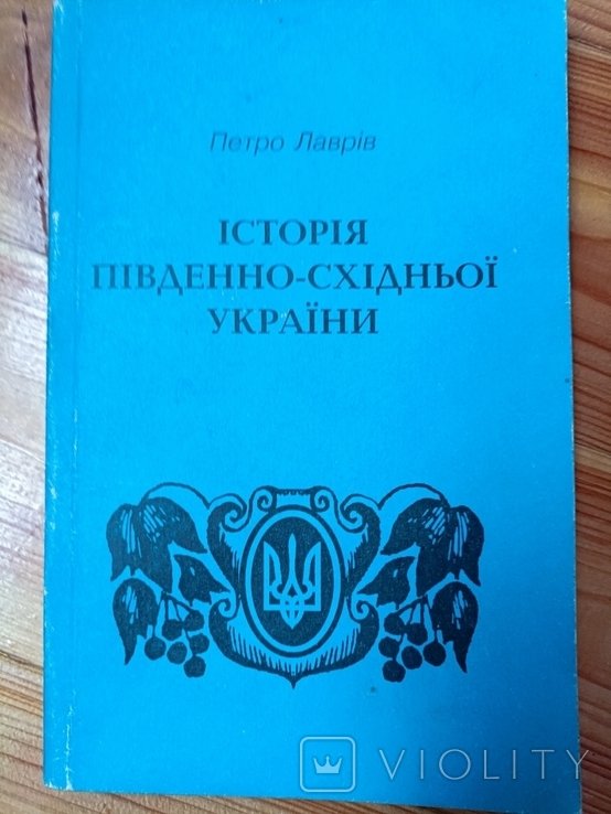 История юговосточной Украины