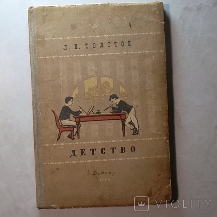Л.Н. Толстой. Детство