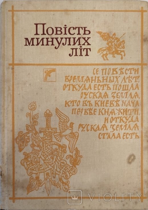 А. Гуляшки. Спляча красуня