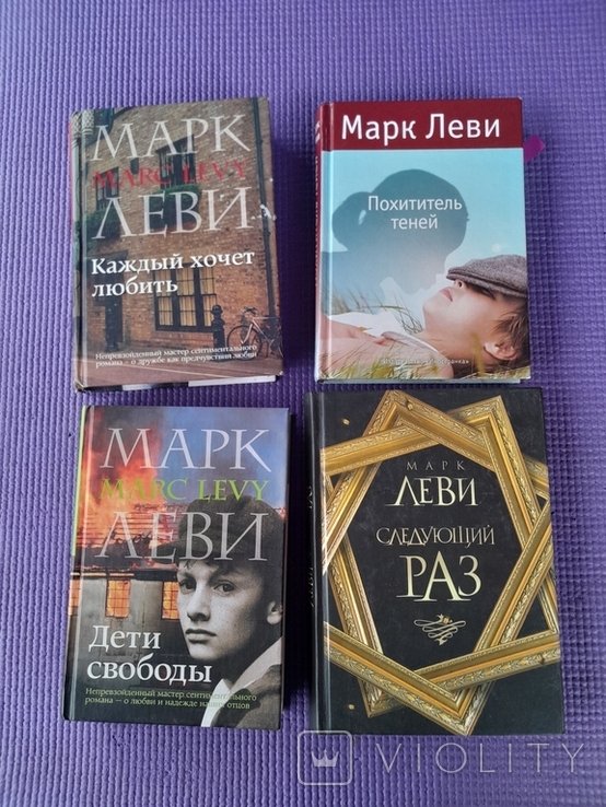 М. Леви. 4 книги