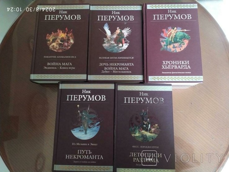 Н. Перумов. Комплект из 5 книг