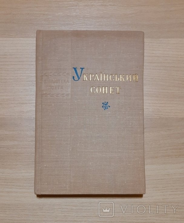 Русский сонет. Антология