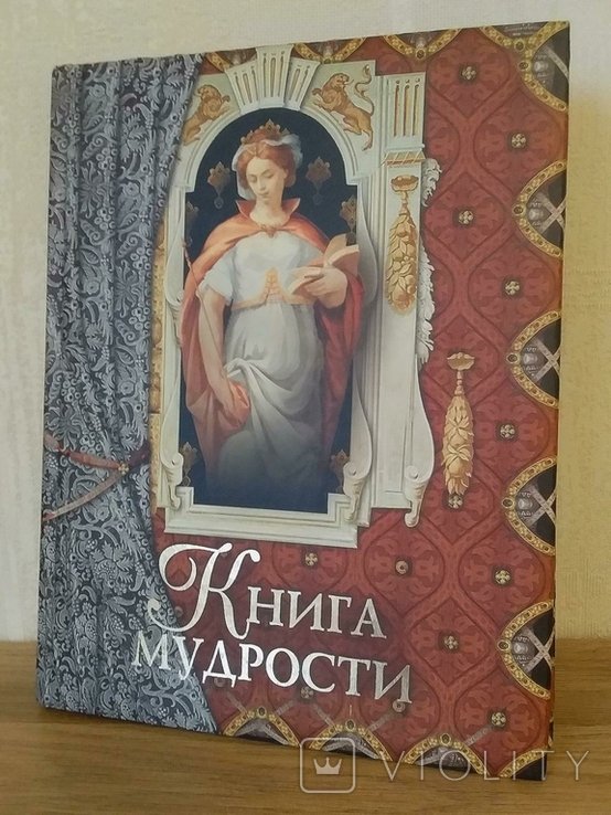 А.О. Давтян. Книга Мудрости
