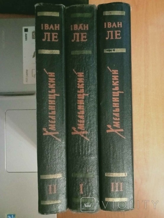 Л. Иван. Хмельницкий