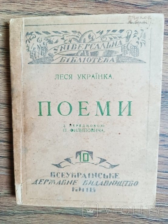 Л. И Ukrainian. Поэмы