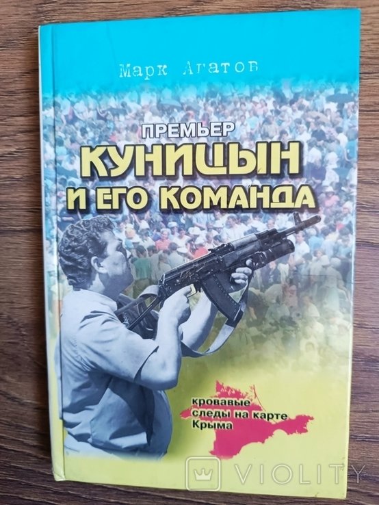 М. Агатов. Премьер Куницын и его команда