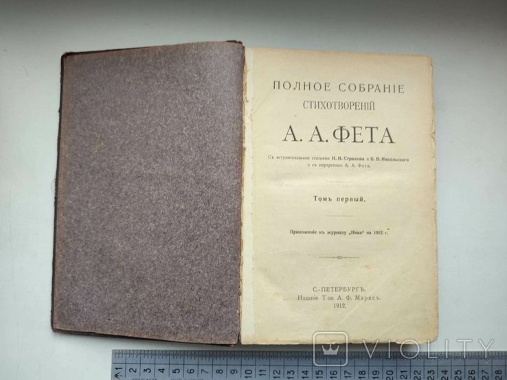 А.А. Фет. Полное собрание стихотворений. Том 1