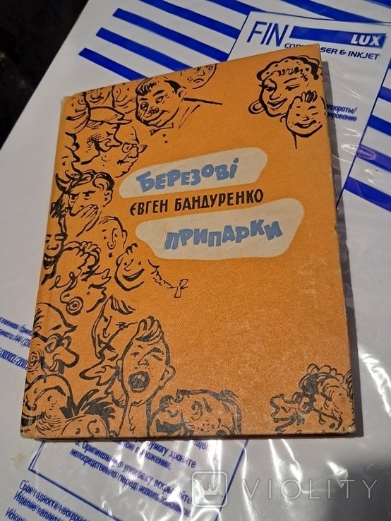 Березовые припарки