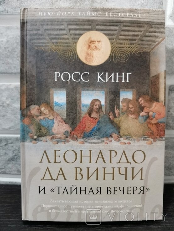 Р. Кинг. Тайная вечеря