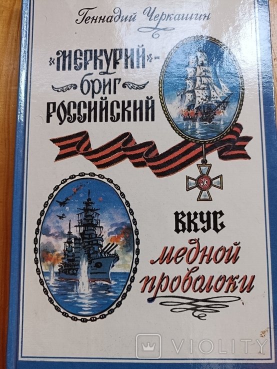 Меркурий. Бриг российский