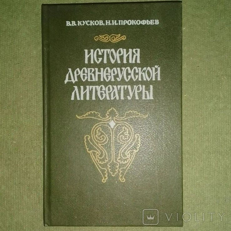 А. Конан Дойл. История древнерусской литературы