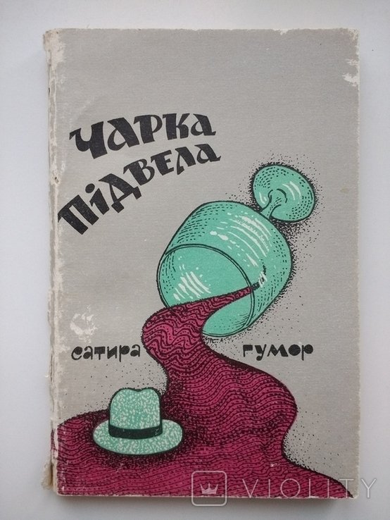 Чарка подводила