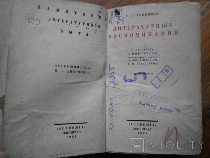 П.В. Анненков. Литературные воспоминания