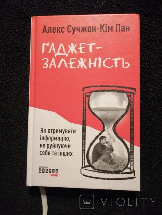 Г.І. Костюк. Гаджетзависимость: как получать информацию, не разрушая себя и других