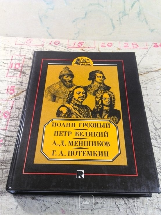 Жизнь замечательных людей. Биографическая библиотека Ф. Павленкова