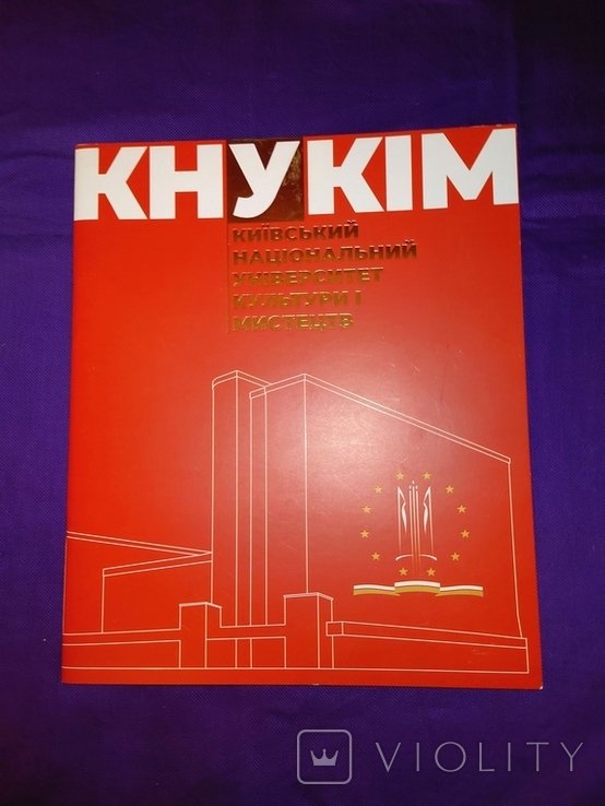 КНУКІМ Університет культури і мистецтва Київ