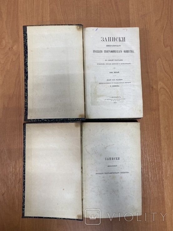 Семенов. Записки Императорского русского географического общества. Том 1, 5