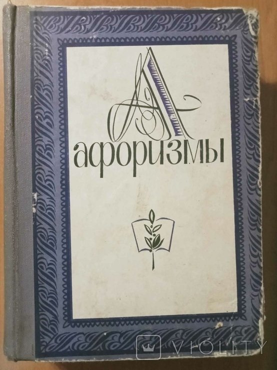 Афоризмы