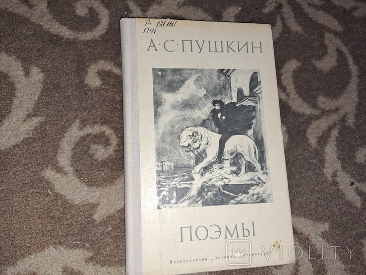 А.С. Пушкин