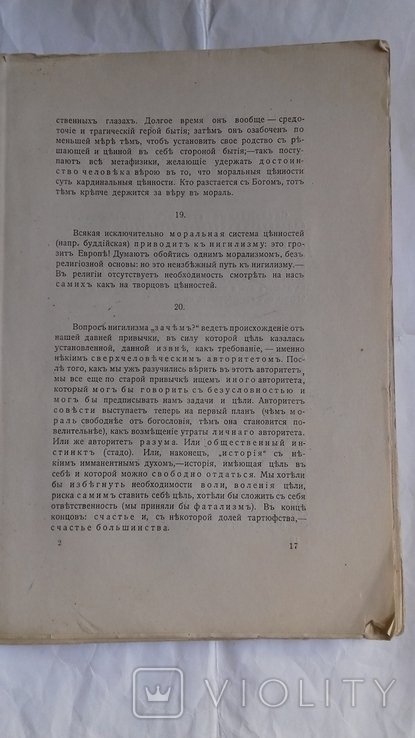 Ф. Ницше. Сочинения. Том 4