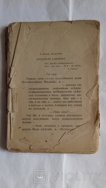 А. Белый. Котик Летаев до 1917 г