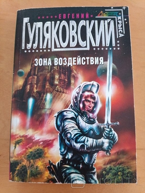 Е.Г. Гуляковский. 1549