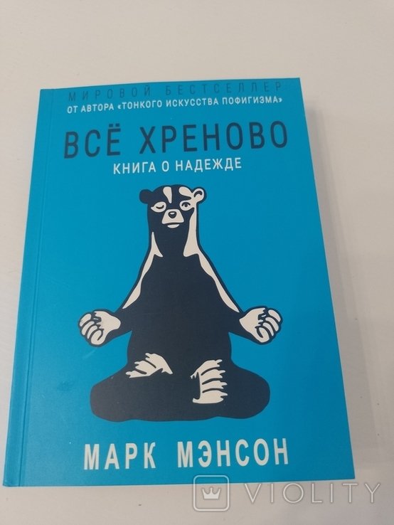 М. Мэнсон. Все хреново