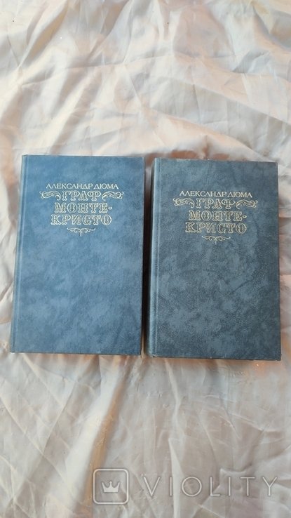 А. Дюма. Граф Монтекристо