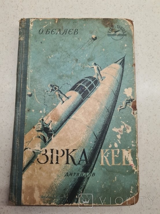 О. Беляев. Звезда кец