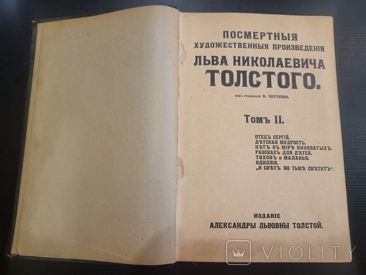 Л.Н. Толстой. Посмертные произведения. Том 2