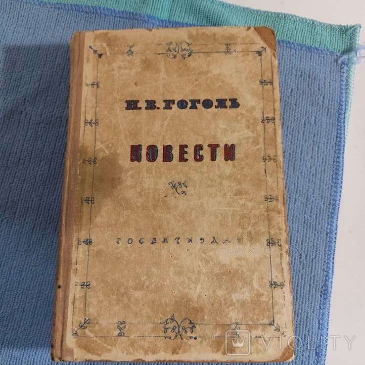 Н.В. Гоголь. Повести