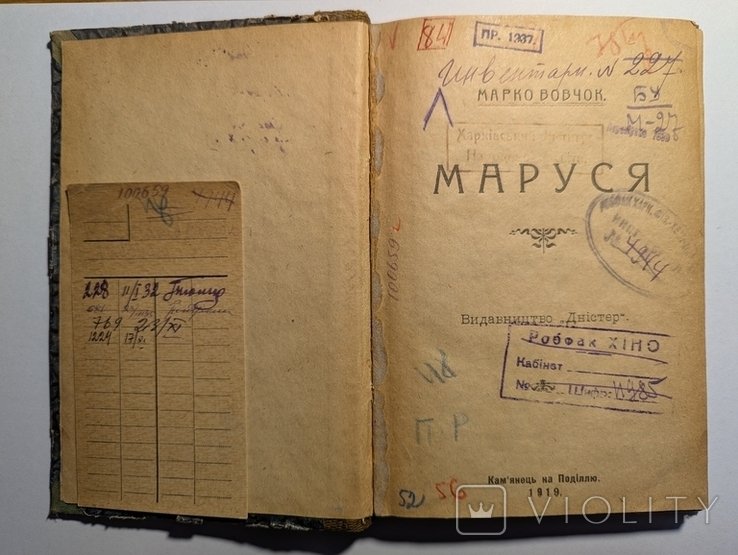 М. Вовчок. Маруся