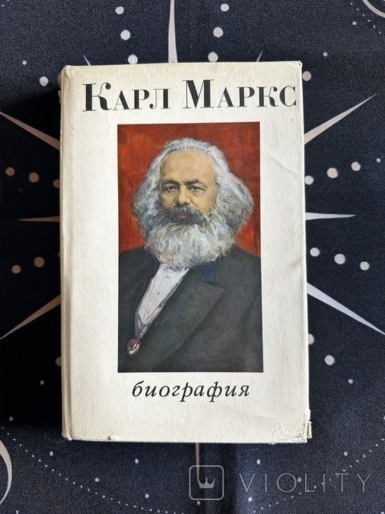 К. Маркс. Биография