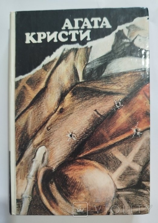 А. Кристи