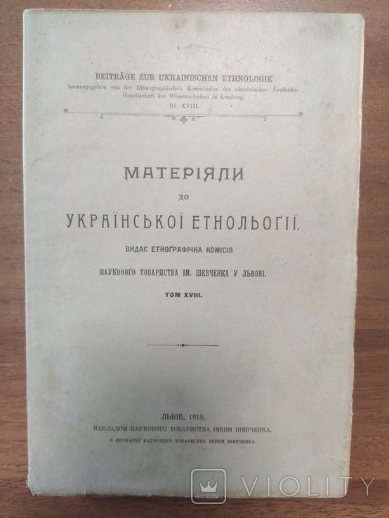 Материалы до российской этнологии. Том XVIII