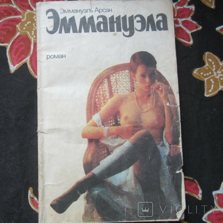 Эммануэла