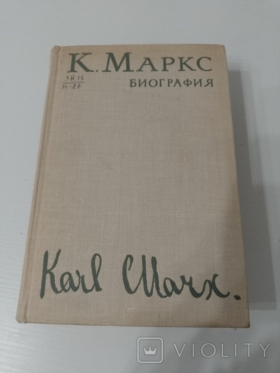 К. Маркс. Биография