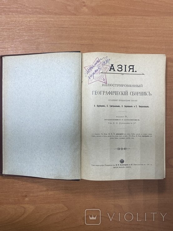 И.Н. Кушнерев. Азия Иллюстрированный География Сборник 4 Том
