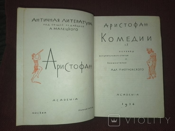 Аристофан. Комедии