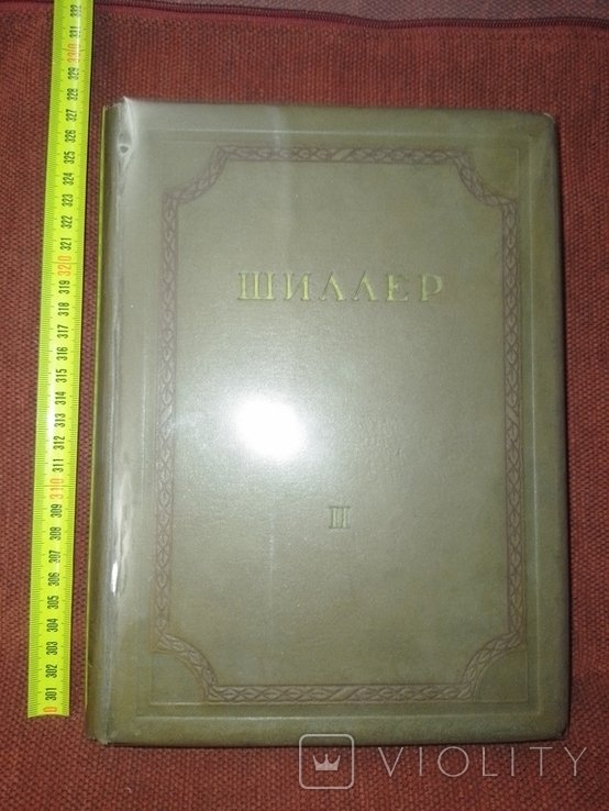 Шиллер. АCADEMIA