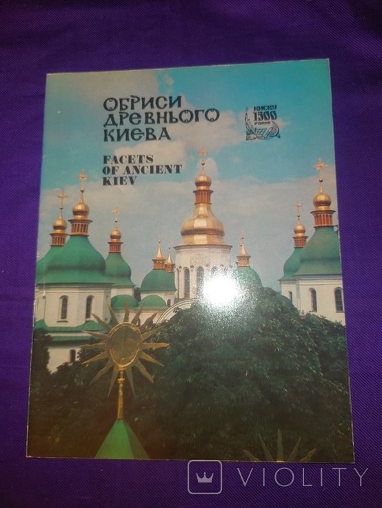 А. Асеев. Очертания древнего Киева
