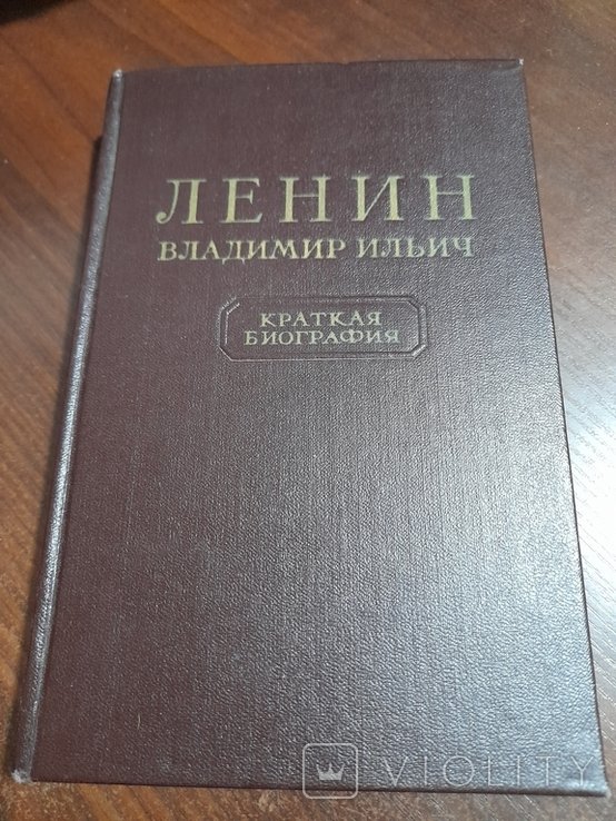 В.И. Ленин
